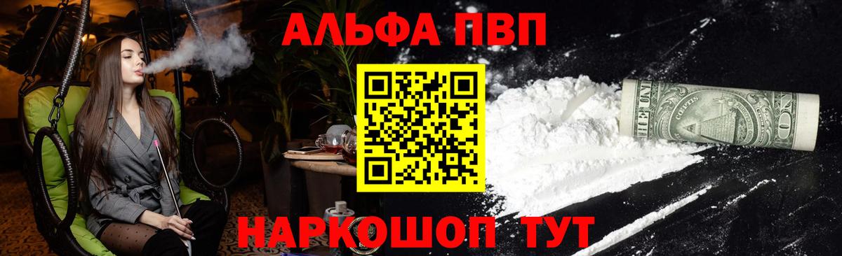 А ПВП мука  A PVP СК  Пугачёв  Альфа ПВП  Alpha PVP Crystall  Вход с VPN 