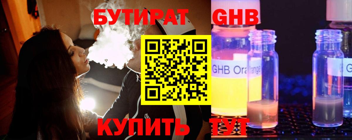 Пугачёв  БУТИРАТ бутандиол  Вход с VPN 