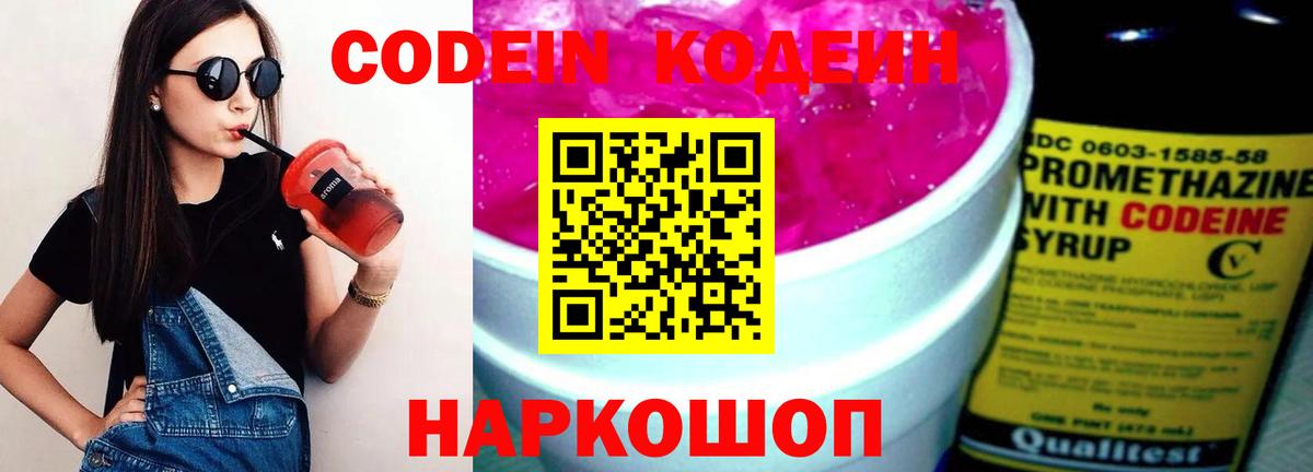 Пугачёв  Codein Purple Drank  Codein напиток Lean (лин)  Вход с VPN 