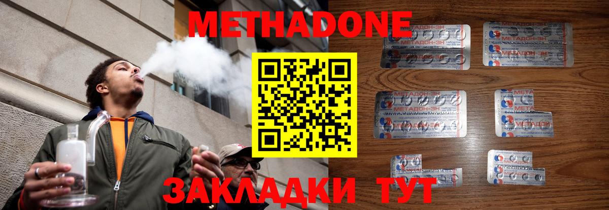 Метадон methadone  Вход с VPN  Пугачёв 